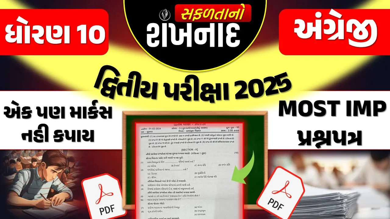 07 std 10 english Most IMP Paper dritiya pariksha 202